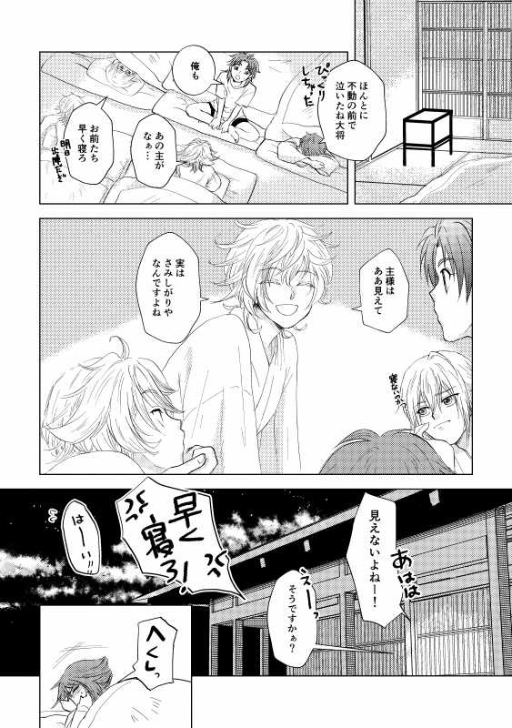 [*Style*] Tsubaki Shou 4 (Touken Ranbu) [Digital] - Page 32