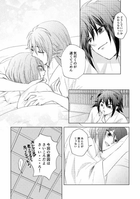 [*Style*] Tsubaki Shou 4 (Touken Ranbu) [Digital] - Page 35