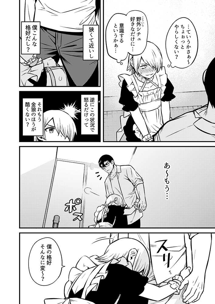 [Muki Pomera (Kaidou j1)] Shinkan Yoteidatta Manga 2 (Dr. STONE) [Digital] - Page 5