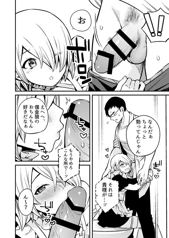 [Muki Pomera (Kaidou j1)] Shinkan Yoteidatta Manga 2 (Dr. STONE) [Digital] - Page 7