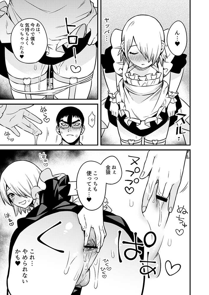 [Muki Pomera (Kaidou j1)] Shinkan Yoteidatta Manga 2 (Dr. STONE) [Digital] - Page 12