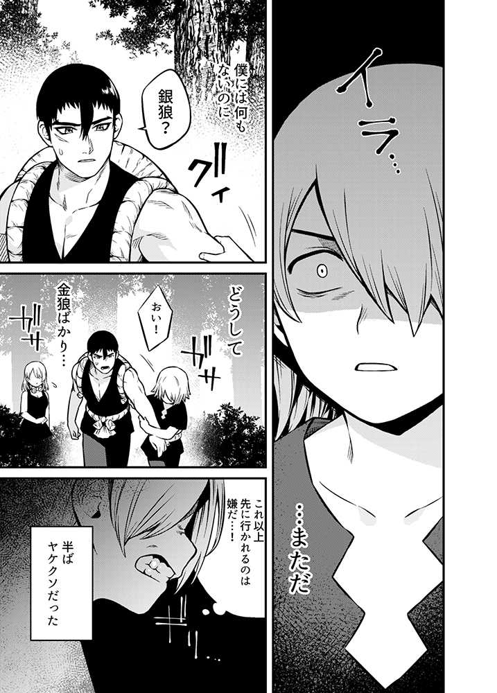[Muki Pomera (Kaidou j1)] Shinkan Yoteidatta Manga (Dr. STONE) [Digital] - Page 6