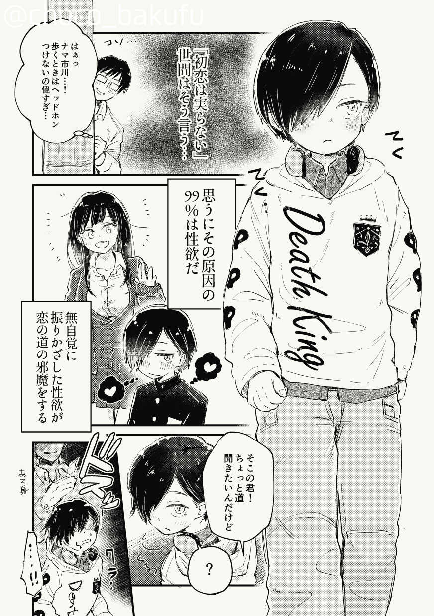 [Choco Bakufu (Naname)] Ichikawa ga Neteru Aida ni Kintama no Nakami Nuku Tsuide ni Saigodakara Kinen Ecchi Suru Hanashi (Boku no Kokoro no Yabai Yatsu) [Digital] - Page 3