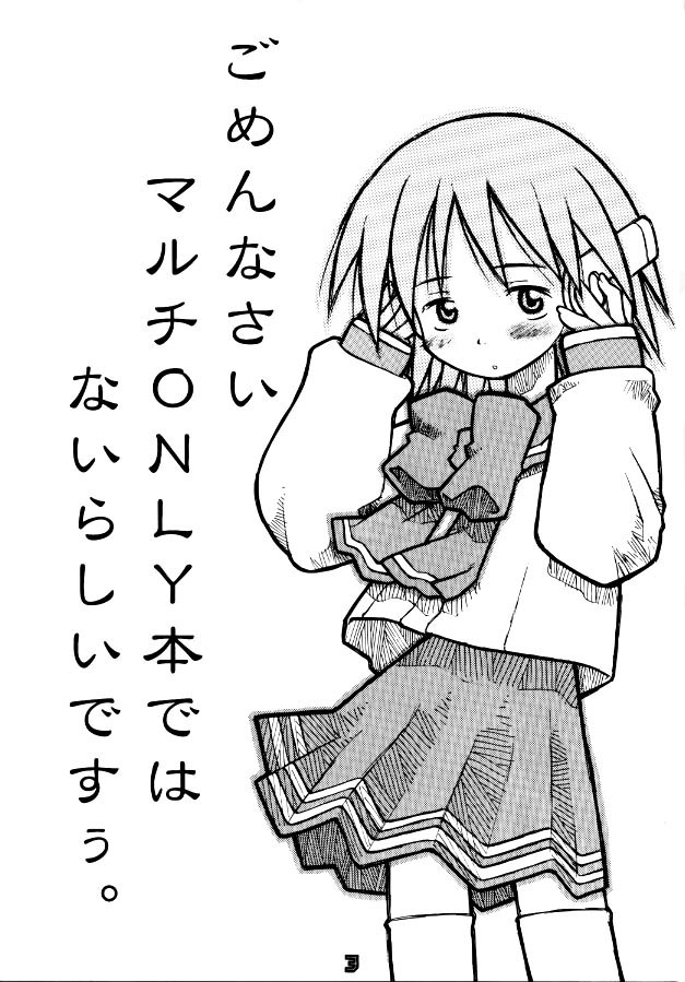 [Gebokudou (Various)] Multi Bon (Various) [Incomplete] - Page 2