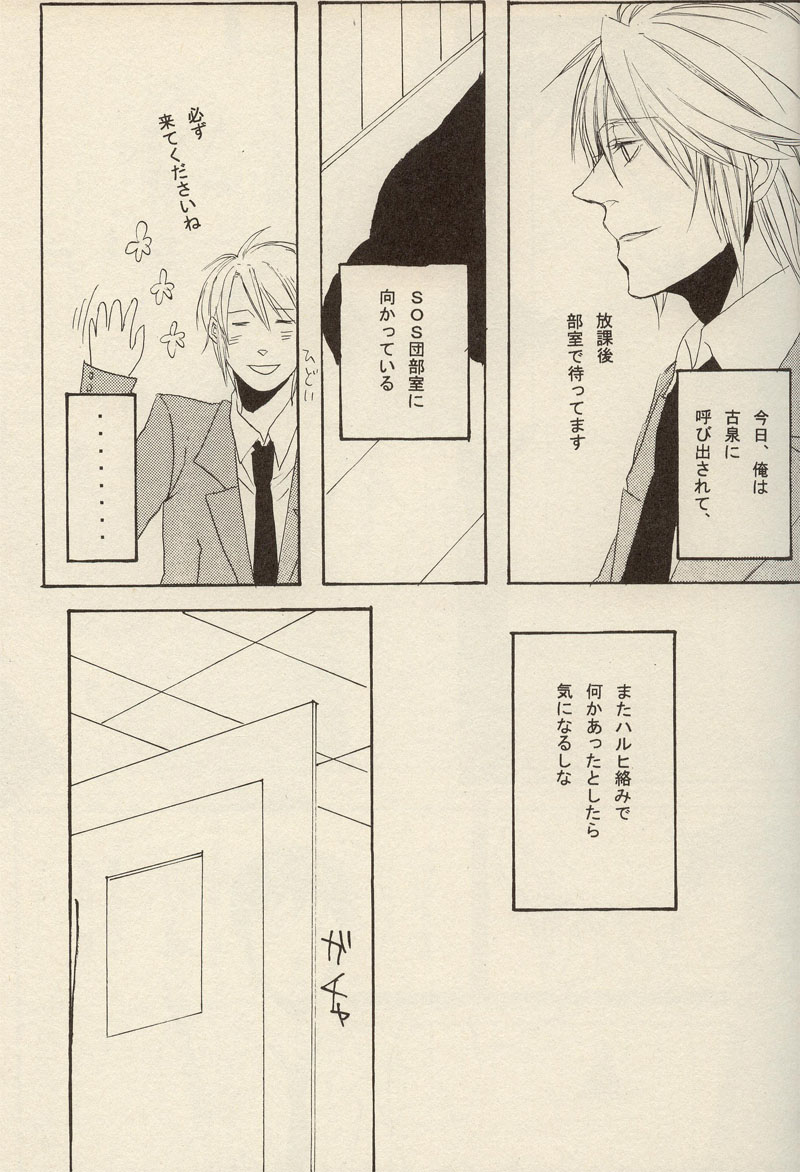 [ARCH (Toujou Chikako)] Boku to Anata to, Sekai no Shinjitsu (Suzumiya Haruhi no Yuuutsu) - Page 4