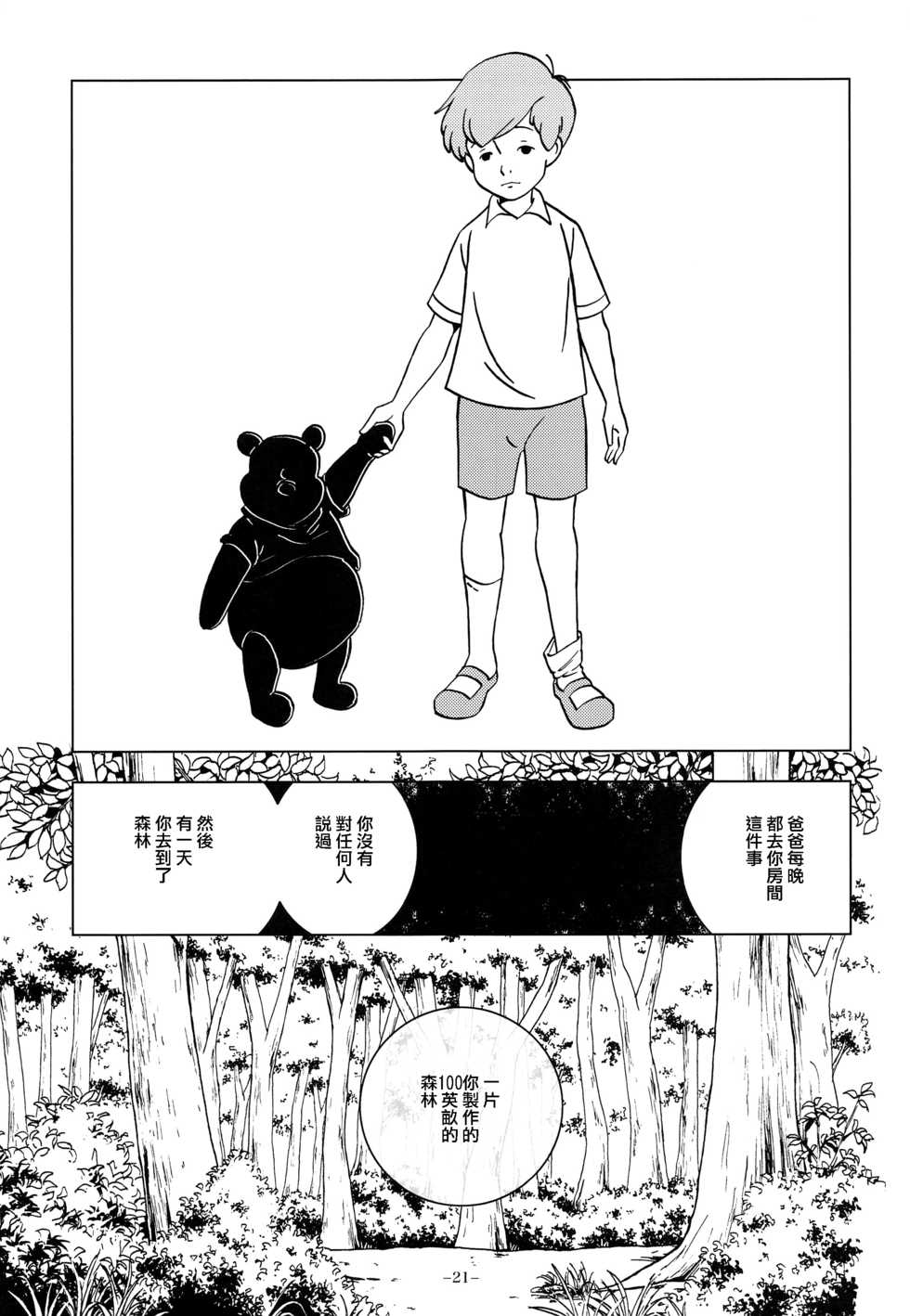 Christopher robin to himitsu no mori