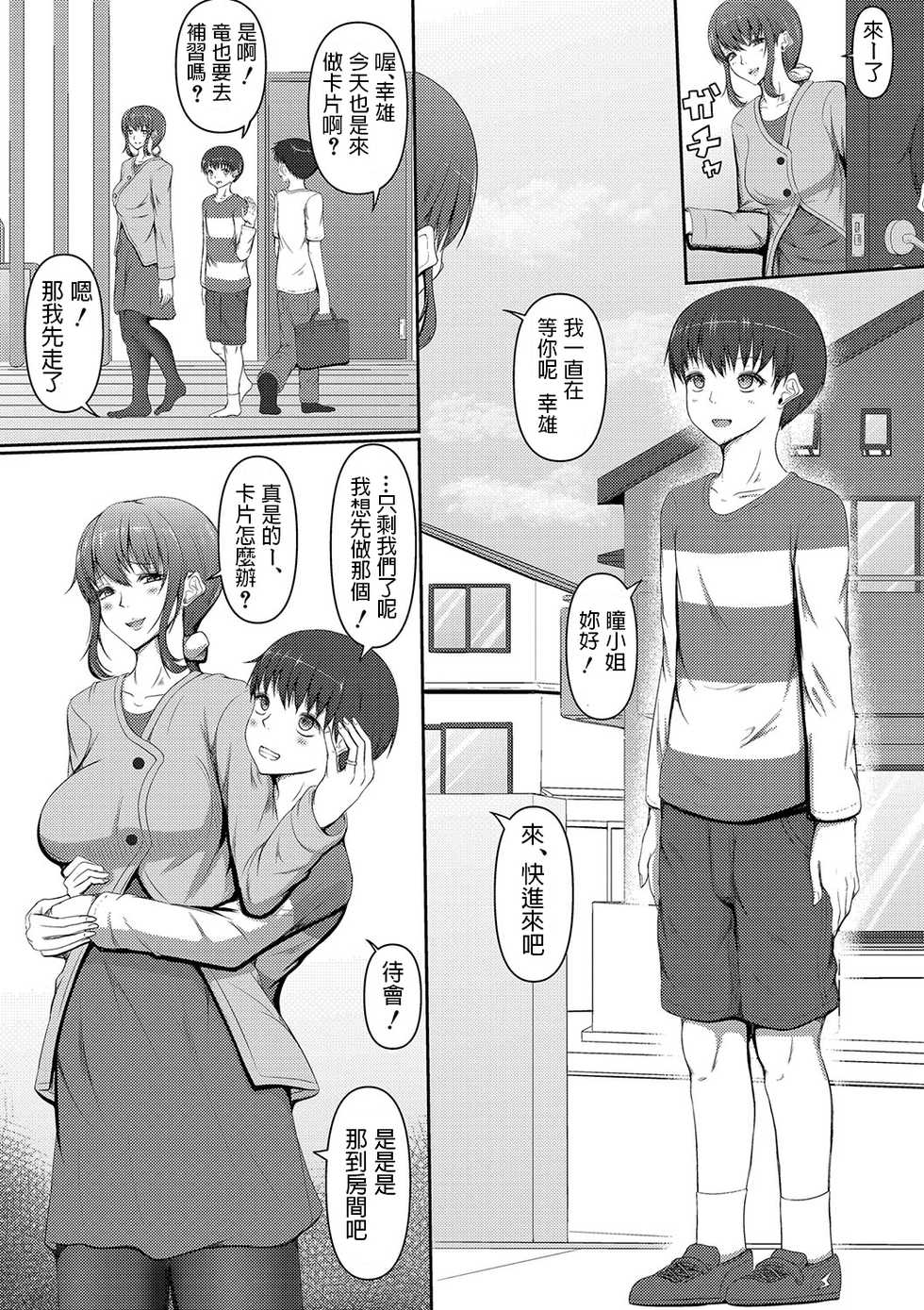 [Kitagawa Zayaku] Happy Mother's Day (COMIC Shingeki 2020-07) [Chinese] [Digital] - Page 2