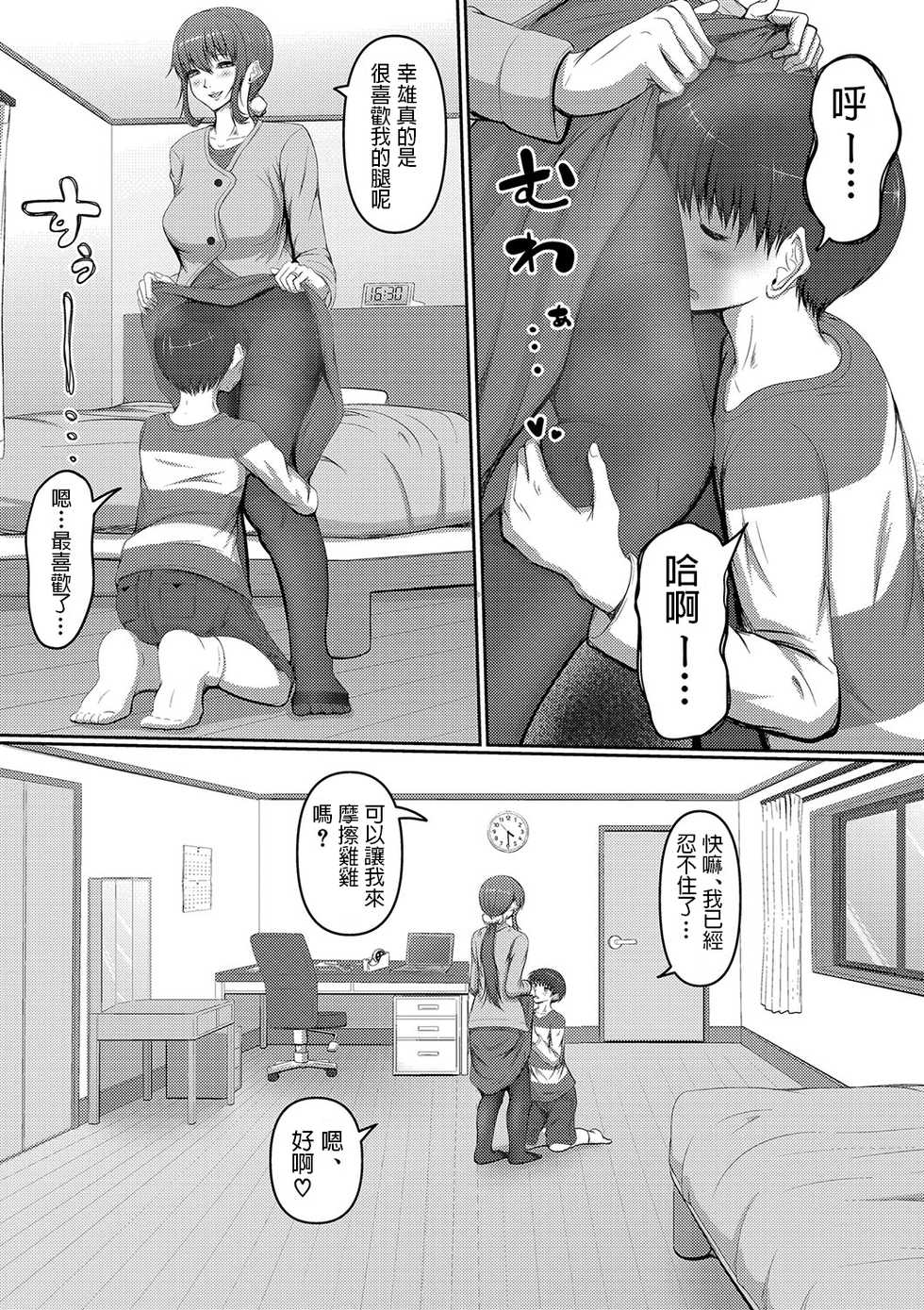 [Kitagawa Zayaku] Happy Mother's Day (COMIC Shingeki 2020-07) [Chinese] [Digital] - Page 3
