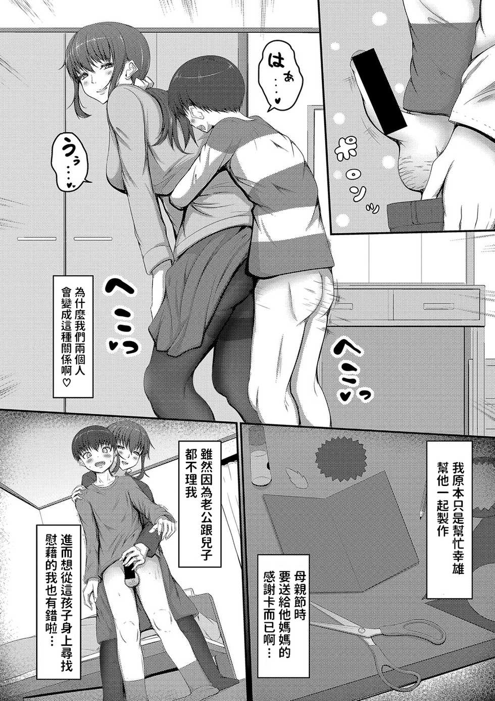 [Kitagawa Zayaku] Happy Mother's Day (COMIC Shingeki 2020-07) [Chinese] [Digital] - Page 4