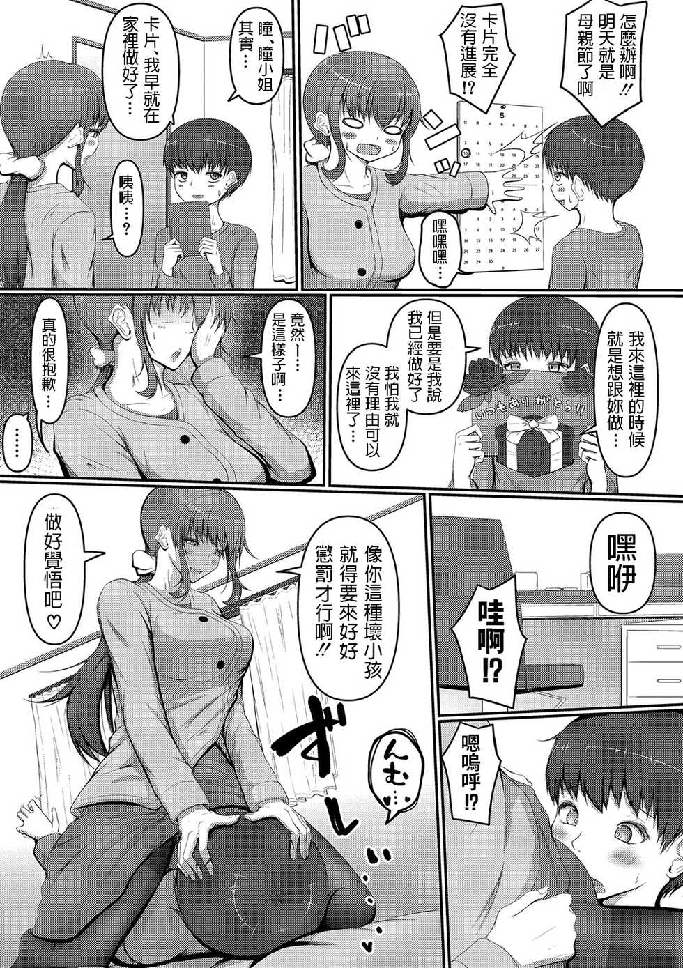 [Kitagawa Zayaku] Happy Mother's Day (COMIC Shingeki 2020-07) [Chinese] [Digital] - Page 15