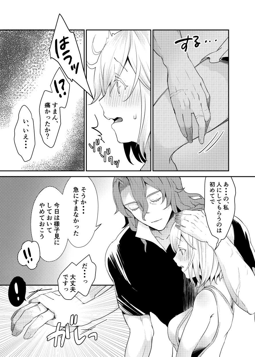 [Chicchi Bokujou (Kaduki)] Siegfried-san to Djeeta-chan wa Shiteru. (Granblue Fantasy) [Digital] - Page 18