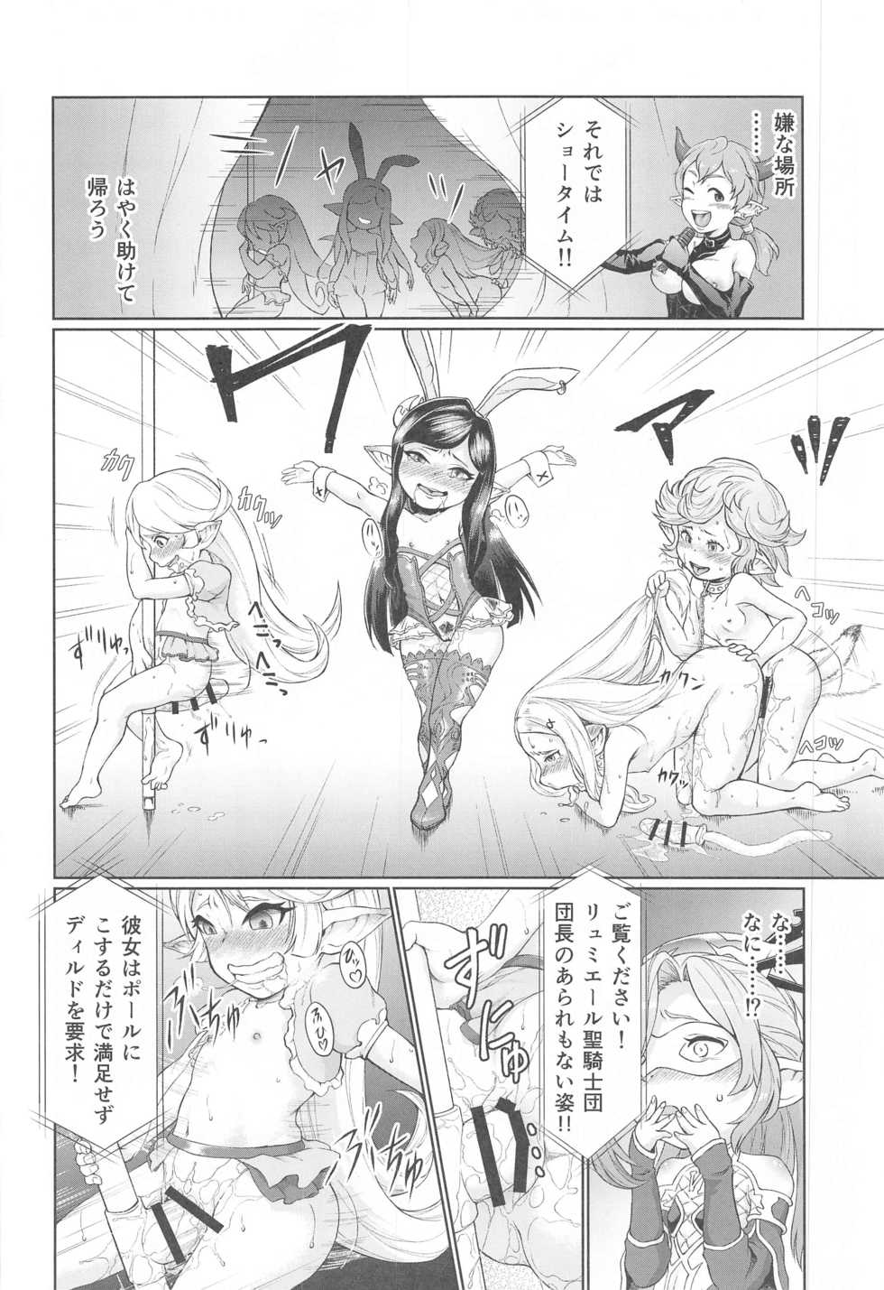 [Inudamashi (Akainu Pochi)] Sora no Soko Nio no Baai (Granblue Fantasy) - Page 3