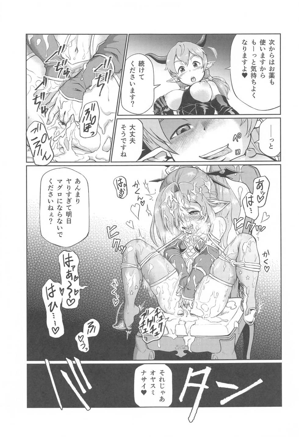 [Inudamashi (Akainu Pochi)] Sora no Soko Nio no Baai (Granblue Fantasy) - Page 30