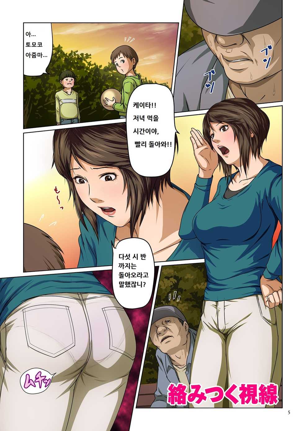 [Negurie] Karamitsuku Shisen | 휘감기는 시선 (Karamitsuku Shisen) [Korean] [저퀄빌런] [Digital] - Page 1