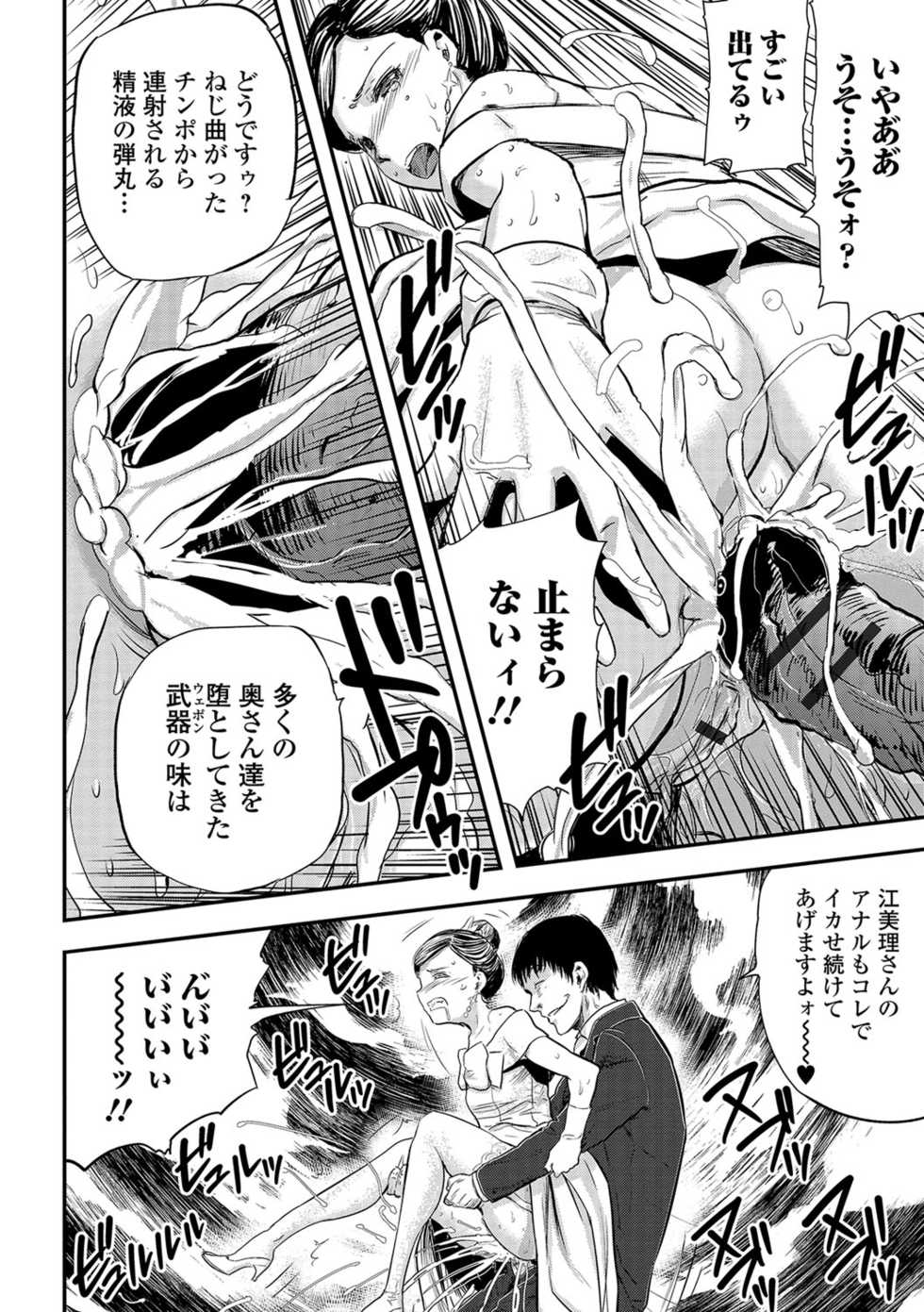 [Yamada Tahichi] Tsuma to Batsu - Page 39