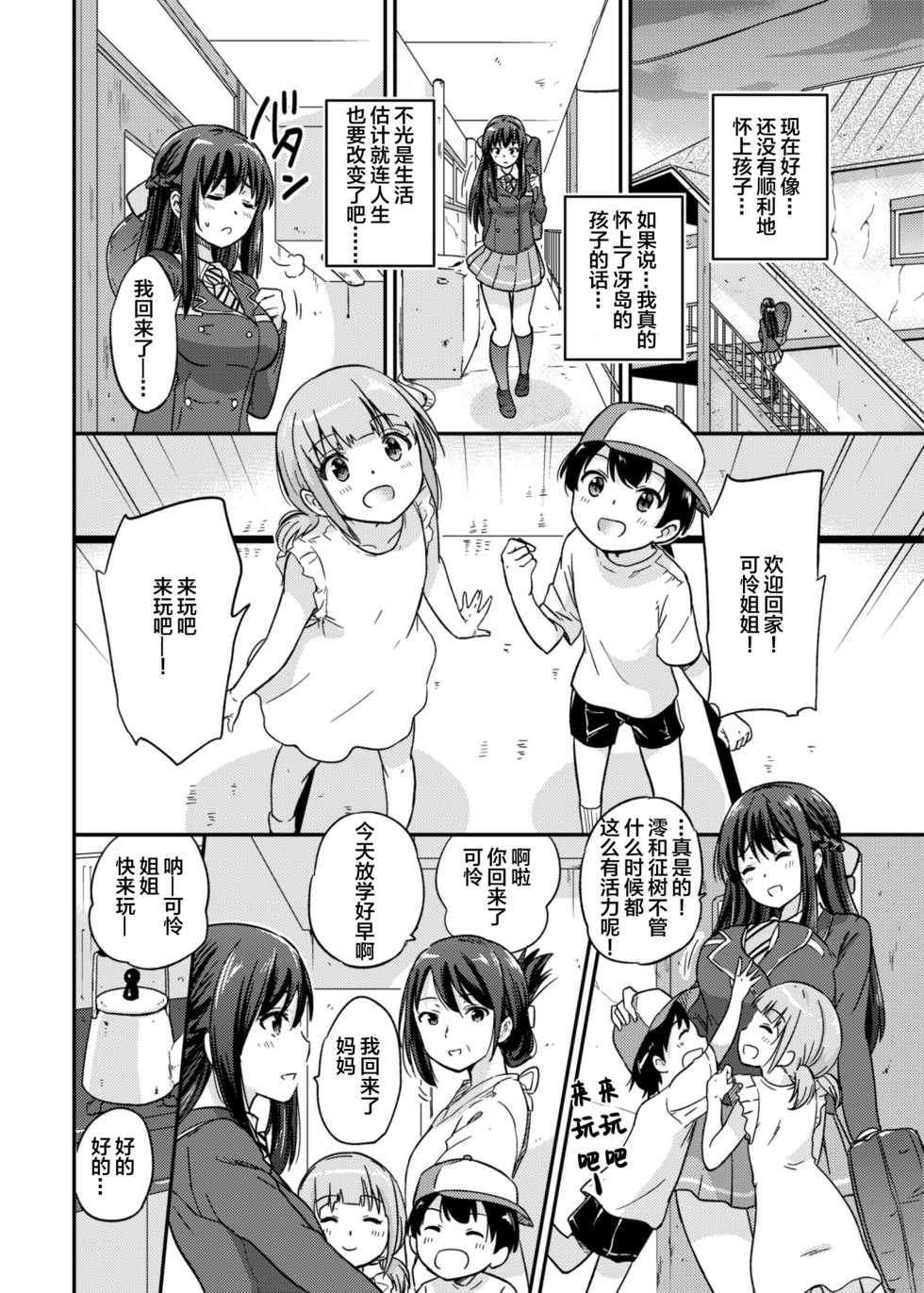 [sarfatation (Sarfata)] Seifu Kounin NTR Kozukuri Matching 2  [Chinese] [lolipoi汉化组][Digital] - Page 11
