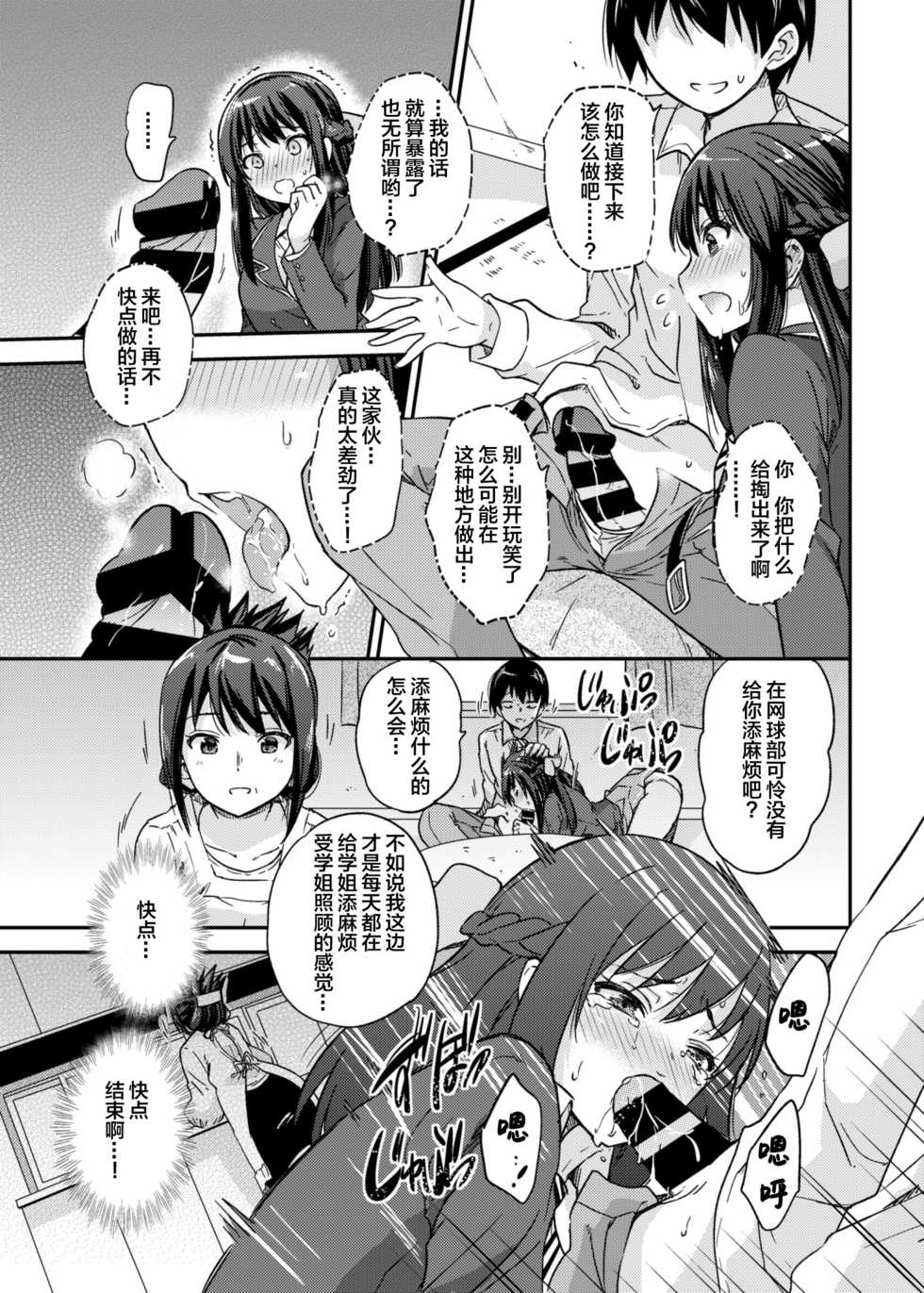 [sarfatation (Sarfata)] Seifu Kounin NTR Kozukuri Matching 2  [Chinese] [lolipoi汉化组][Digital] - Page 15