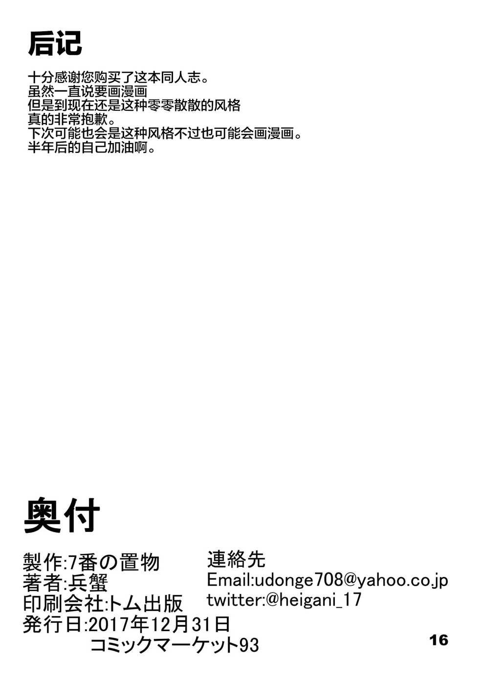 (C93) [7-Ban no Okimono (Heigani)] H na Joshikousei Tsume 2 [Chinese] [lolipoi汉化组] - Page 18