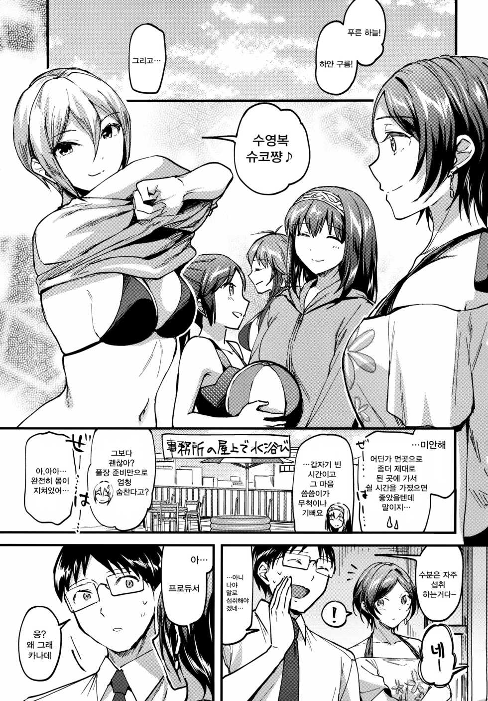 [Jagabata (Kuguri Oimo)] Kanade ga Mizugi ni Kigaetara | 카나데가 수영복으로 갈아입으면 (THE IDOLM@STER CINDERELLA GIRLS) [Korean] [팀☆데레마스] - Page 3