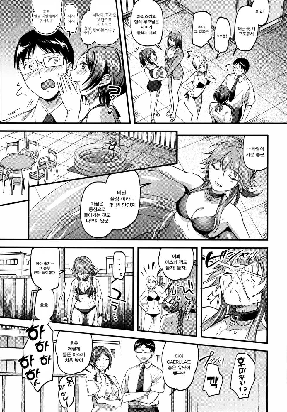 [Jagabata (Kuguri Oimo)] Kanade ga Mizugi ni Kigaetara | 카나데가 수영복으로 갈아입으면 (THE IDOLM@STER CINDERELLA GIRLS) [Korean] [팀☆데레마스] - Page 5