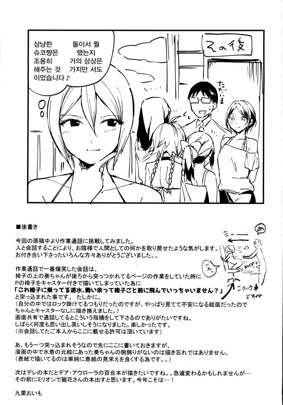 [Jagabata (Kuguri Oimo)] Kanade ga Mizugi ni Kigaetara | 카나데가 수영복으로 갈아입으면 (THE IDOLM@STER CINDERELLA GIRLS) [Korean] [팀☆데레마스] - Page 29