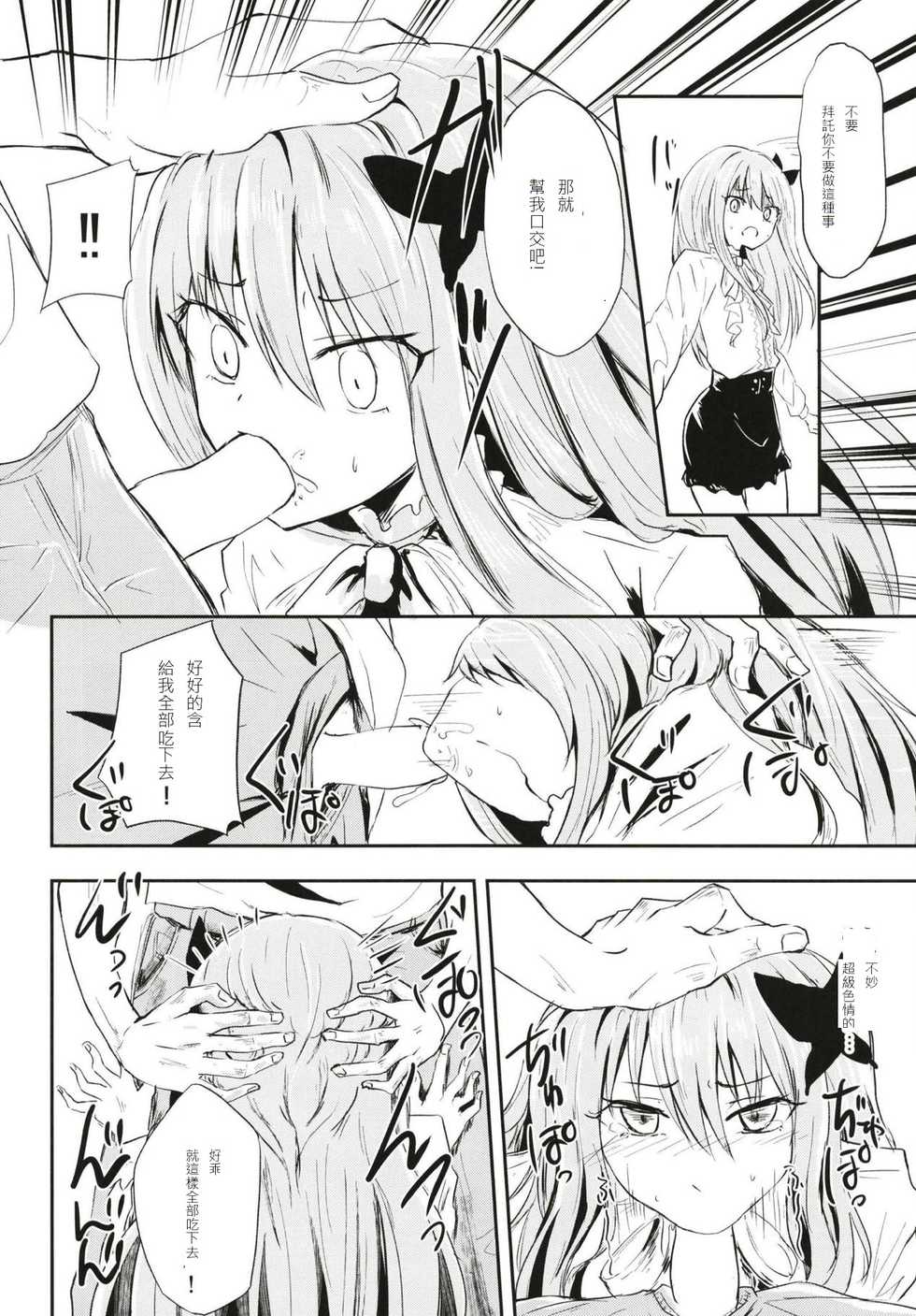 (BanG Dreamer's Party! 6th STAGE) [Itsutsuba no Clover (Kamizaki Yotsuba)] Fan Shikkaku (BanG Dream!) [Chinese] [邊緣人漢化組] - Page 10