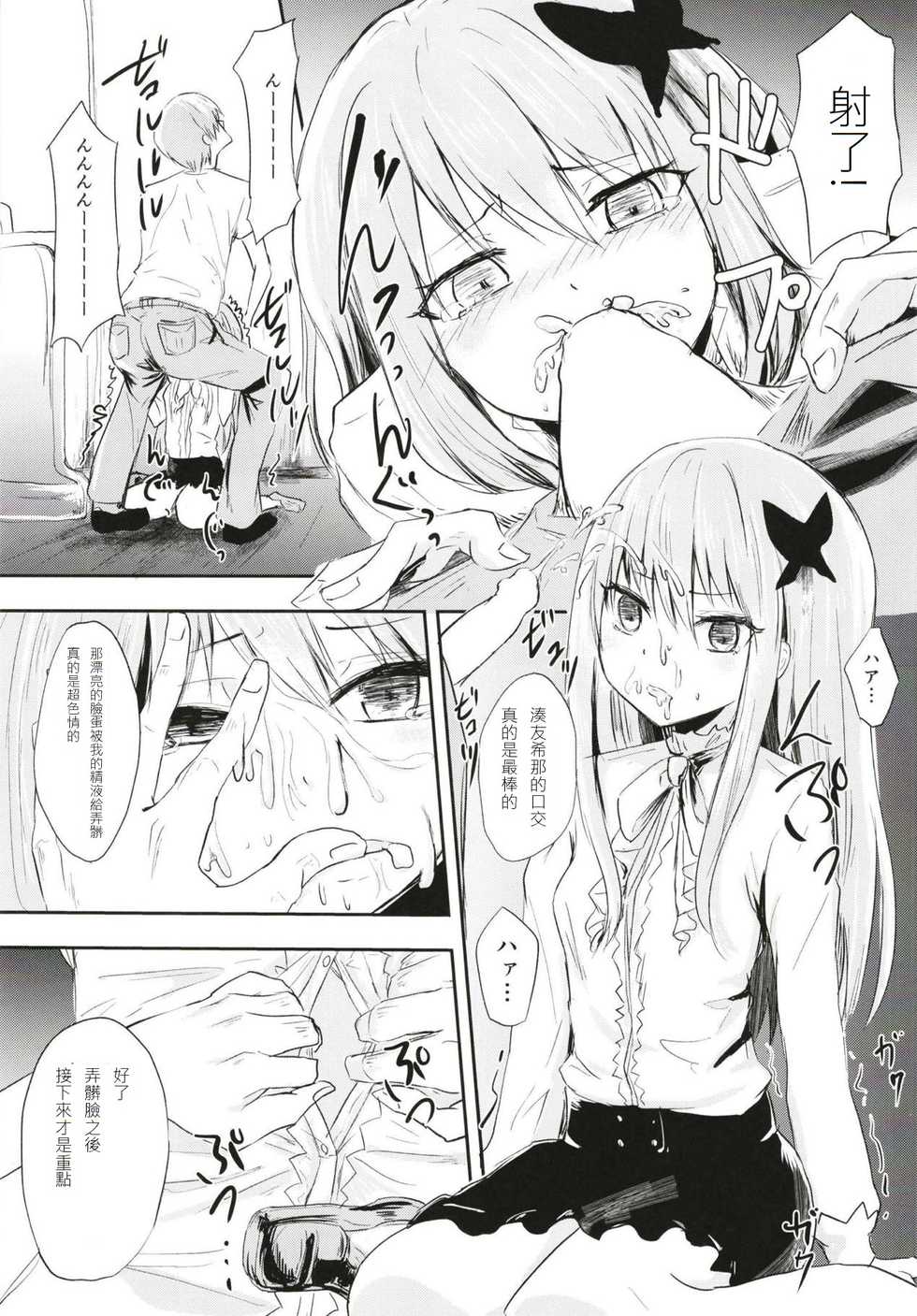 (BanG Dreamer's Party! 6th STAGE) [Itsutsuba no Clover (Kamizaki Yotsuba)] Fan Shikkaku (BanG Dream!) [Chinese] [邊緣人漢化組] - Page 11