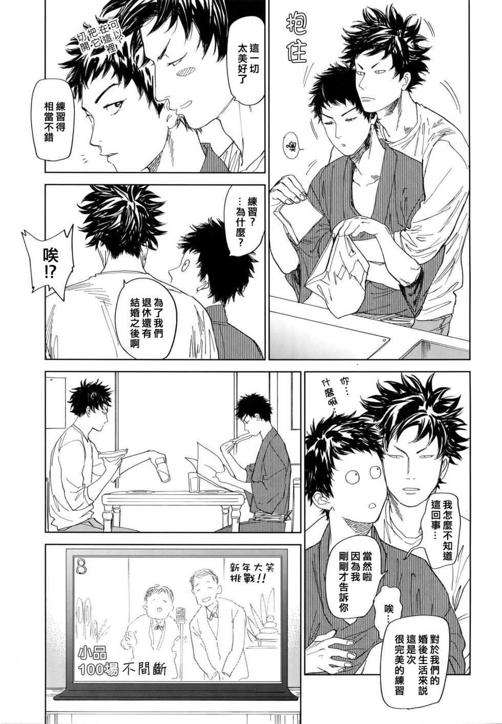 (CCOsaka109) [0-PARTS (Nishida)] Koufuku, Joya no Kane no Oto to Tomoni (DAYS) [Chinese] [NogiRuka] - Page 20