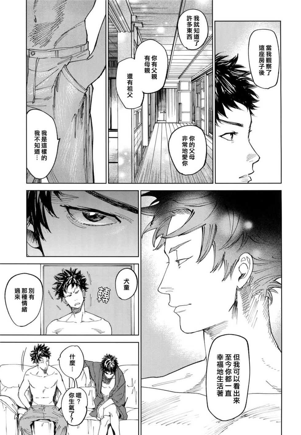 (CCOsaka109) [0-PARTS (Nishida)] Koufuku, Joya no Kane no Oto to Tomoni (DAYS) [Chinese] [NogiRuka] - Page 28