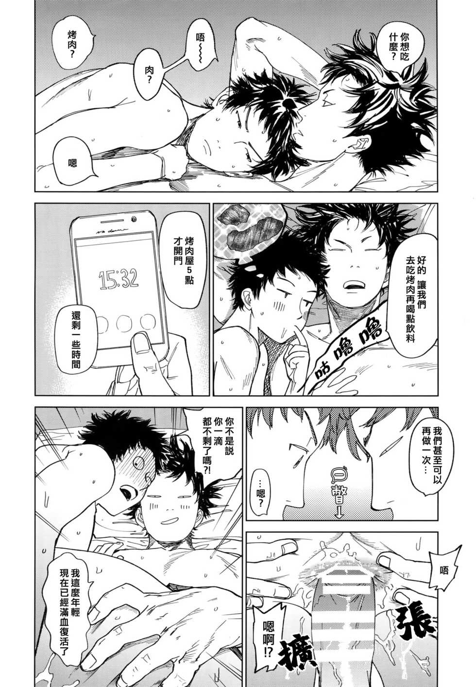 (CCOsaka109) [0-PARTS (Nishida)] Koufuku, Joya no Kane no Oto to Tomoni (DAYS) [Chinese] [NogiRuka] - Page 33