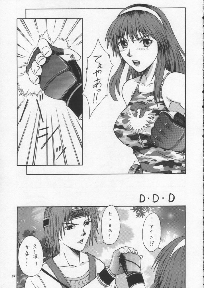 (CR31) [BREEZE (Haioku)] R25 Vol.6 D^3 (Dead or Alive) - Page 6