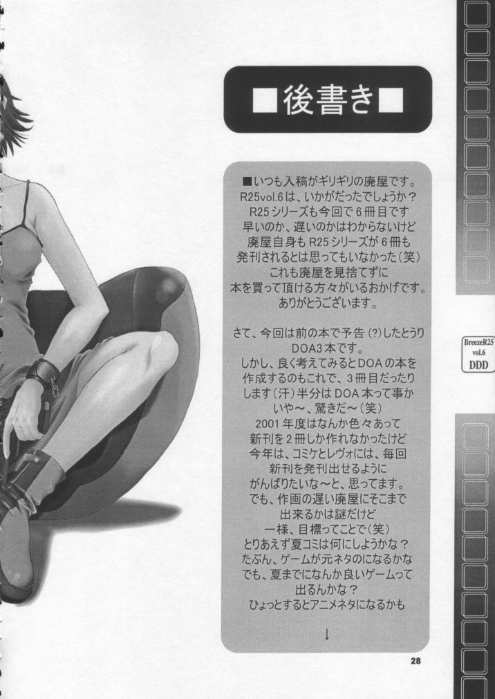 (CR31) [BREEZE (Haioku)] R25 Vol.6 D^3 (Dead or Alive) - Page 27