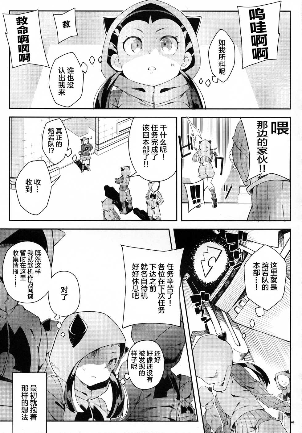 (C89) [PilotStar (Iso Nogi)] ANOTHER WORLD (Pokémon Omega Ruby and Alpha Sapphire) [Chinese] [lolipoi汉化组] - Page 9