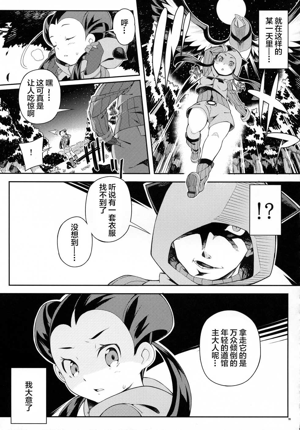 (C89) [PilotStar (Iso Nogi)] ANOTHER WORLD (Pokémon Omega Ruby and Alpha Sapphire) [Chinese] [lolipoi汉化组] - Page 11