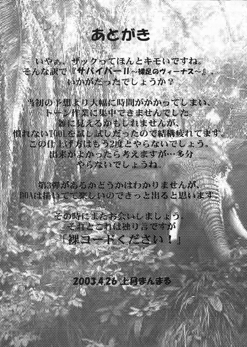 (CR33) [Pururun Estate (Kamitsuki Manmaru)] SURVIVOR 2nd!! ~Hadashi no Venus~ (Dead or Alive Xtreme Beach Volleyball) - Page 33