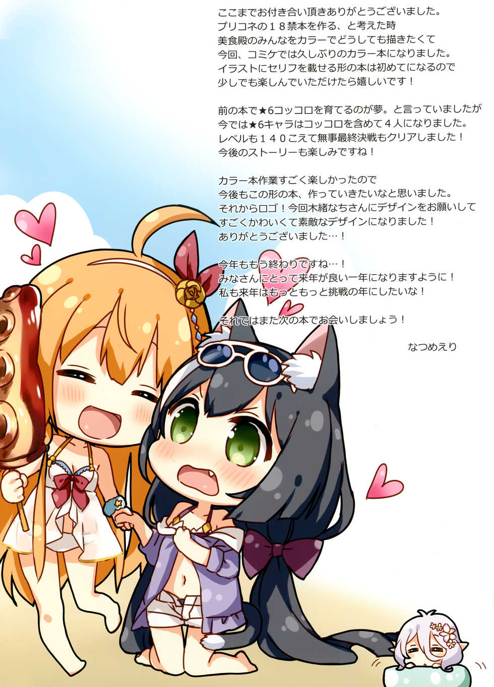 (C97) [ichigosize (Natsume Eri)] Bishokuden no Ecchi na Hon | Выпуск для гурманов (Princess Connect! Re:Dive) [Russian] [Илион] - Page 11