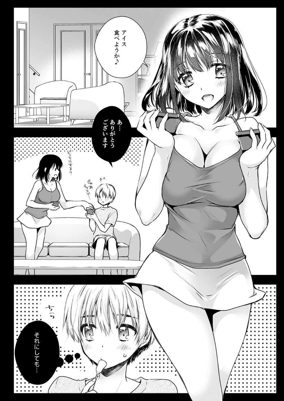 [Kurosawa pict (Kurosawa Yuri)] Rinka no Onee-san ni Yuuwaku Saremashita [Digital] - Page 13