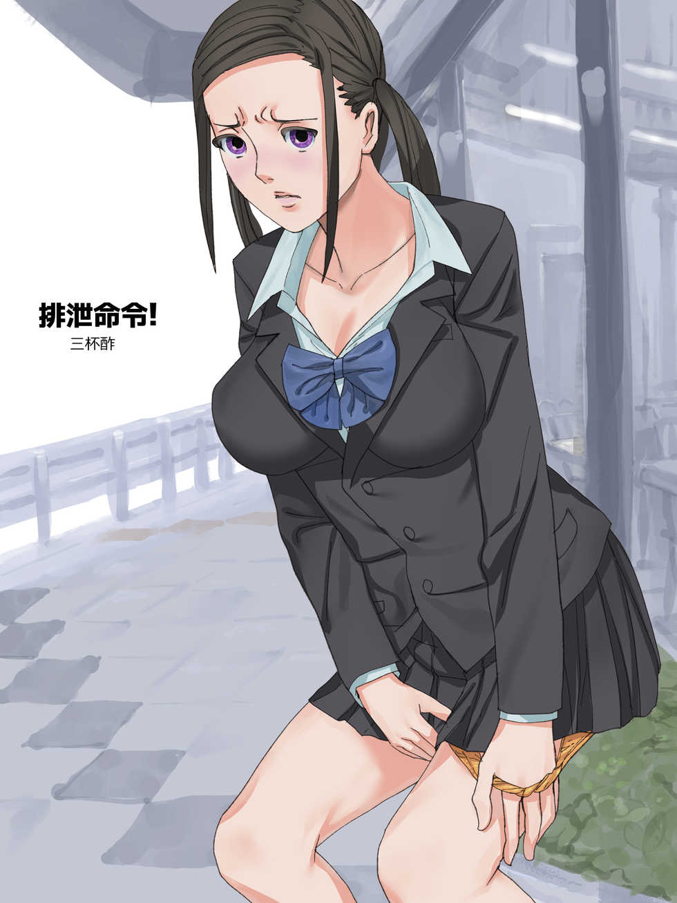 [Sanbaizu] Haisetsu Meirei! - Page 1