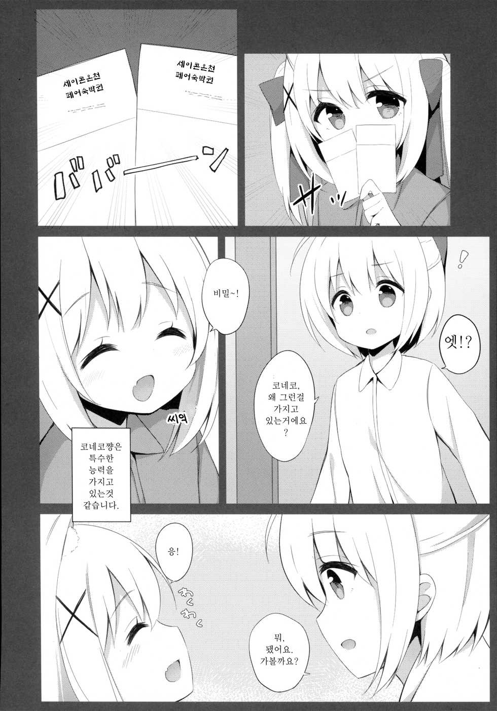 (C95) [croix crown (Mimura Zaja)] Goshujin-sama to Koneko no Midareta Vacation | 낭자아이 주인님과 코네코의 음란한 겨울방학  [Korean] - Page 6