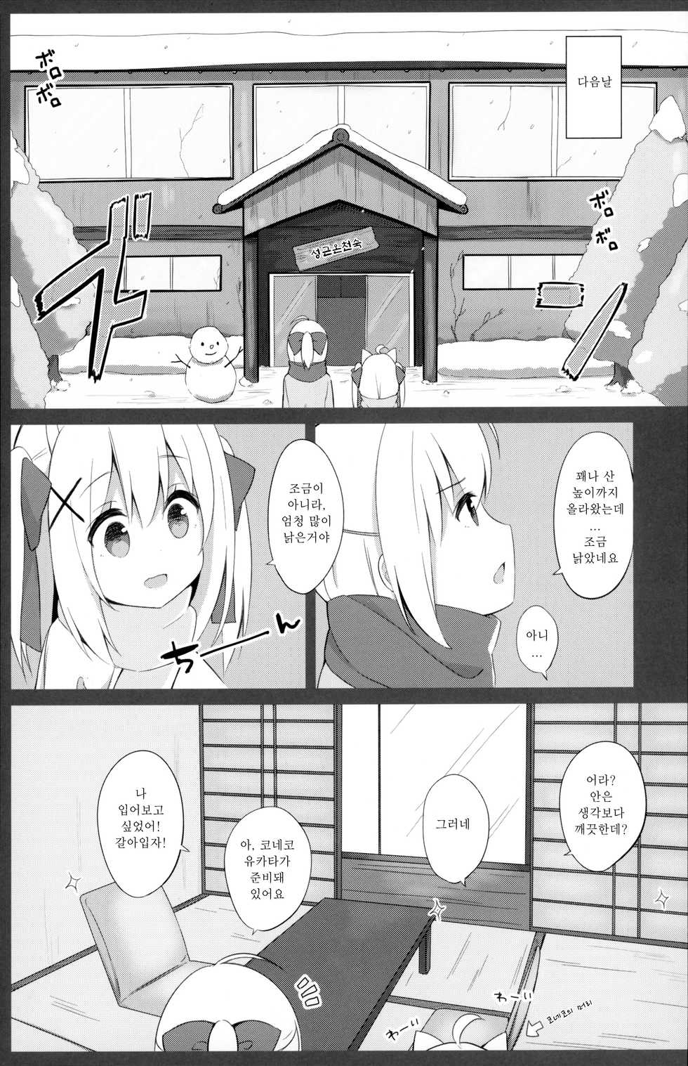 (C95) [croix crown (Mimura Zaja)] Goshujin-sama to Koneko no Midareta Vacation | 낭자아이 주인님과 코네코의 음란한 겨울방학  [Korean] - Page 7