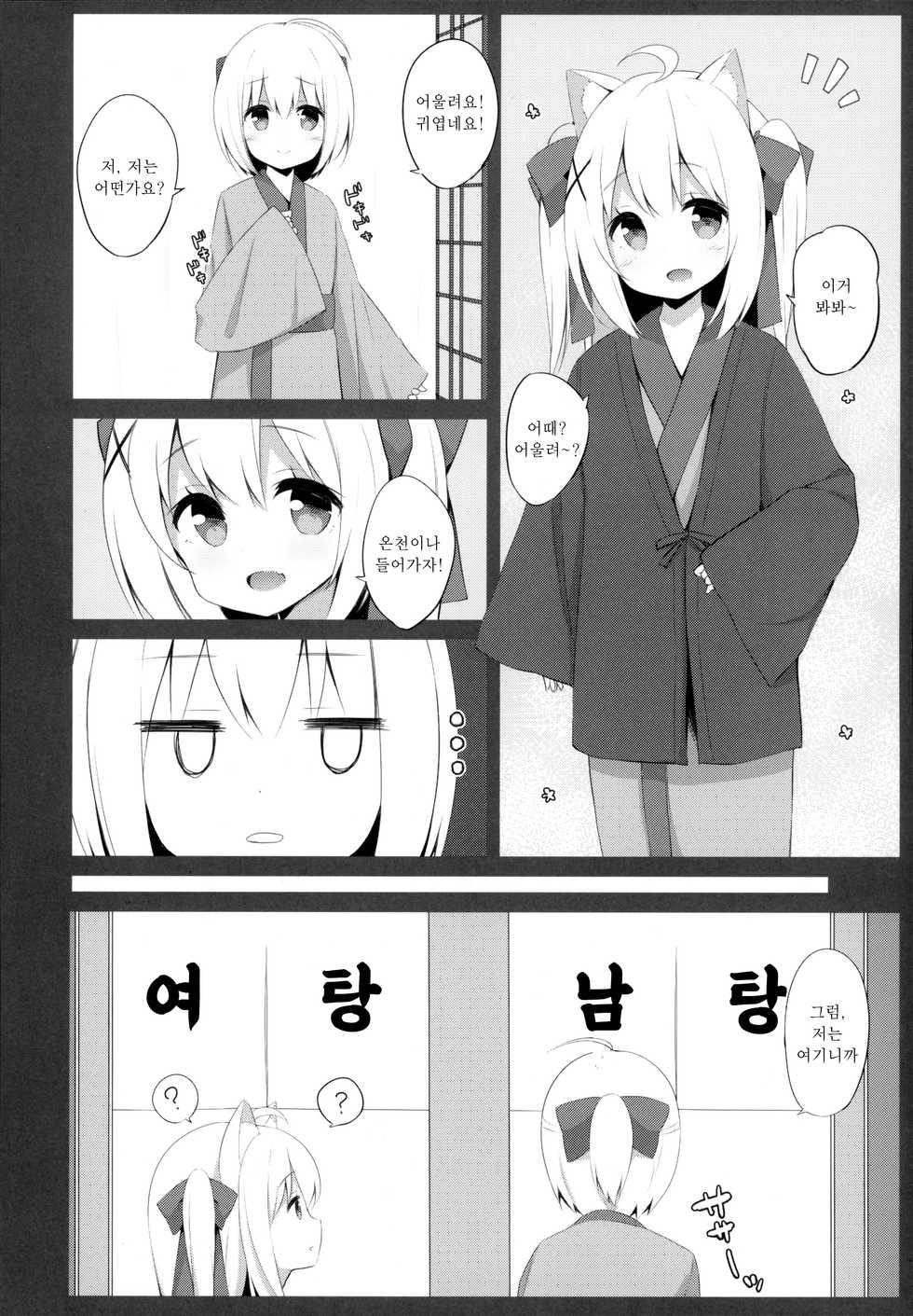 (C95) [croix crown (Mimura Zaja)] Goshujin-sama to Koneko no Midareta Vacation | 낭자아이 주인님과 코네코의 음란한 겨울방학  [Korean] - Page 8