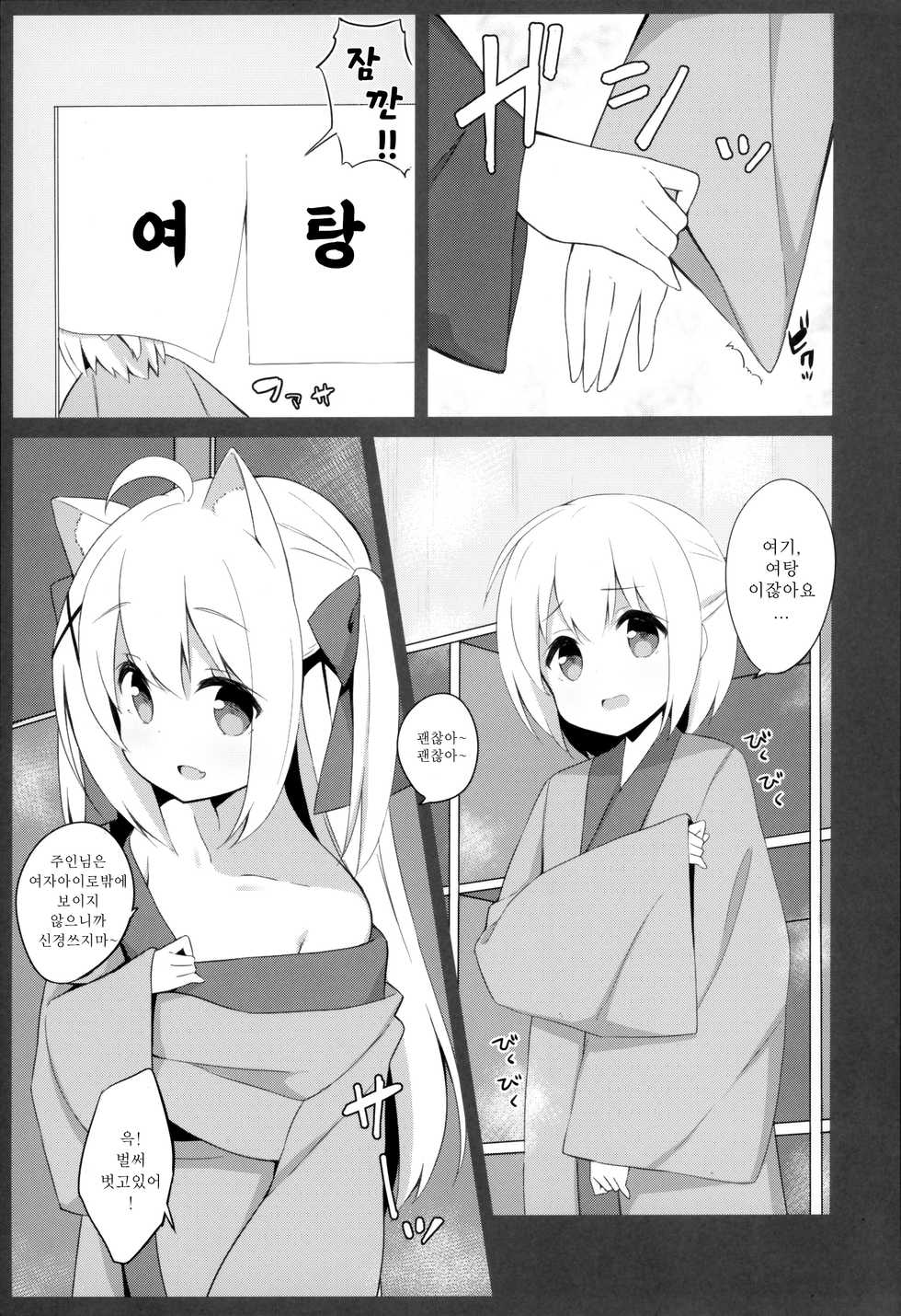 (C95) [croix crown (Mimura Zaja)] Goshujin-sama to Koneko no Midareta Vacation | 낭자아이 주인님과 코네코의 음란한 겨울방학  [Korean] - Page 9