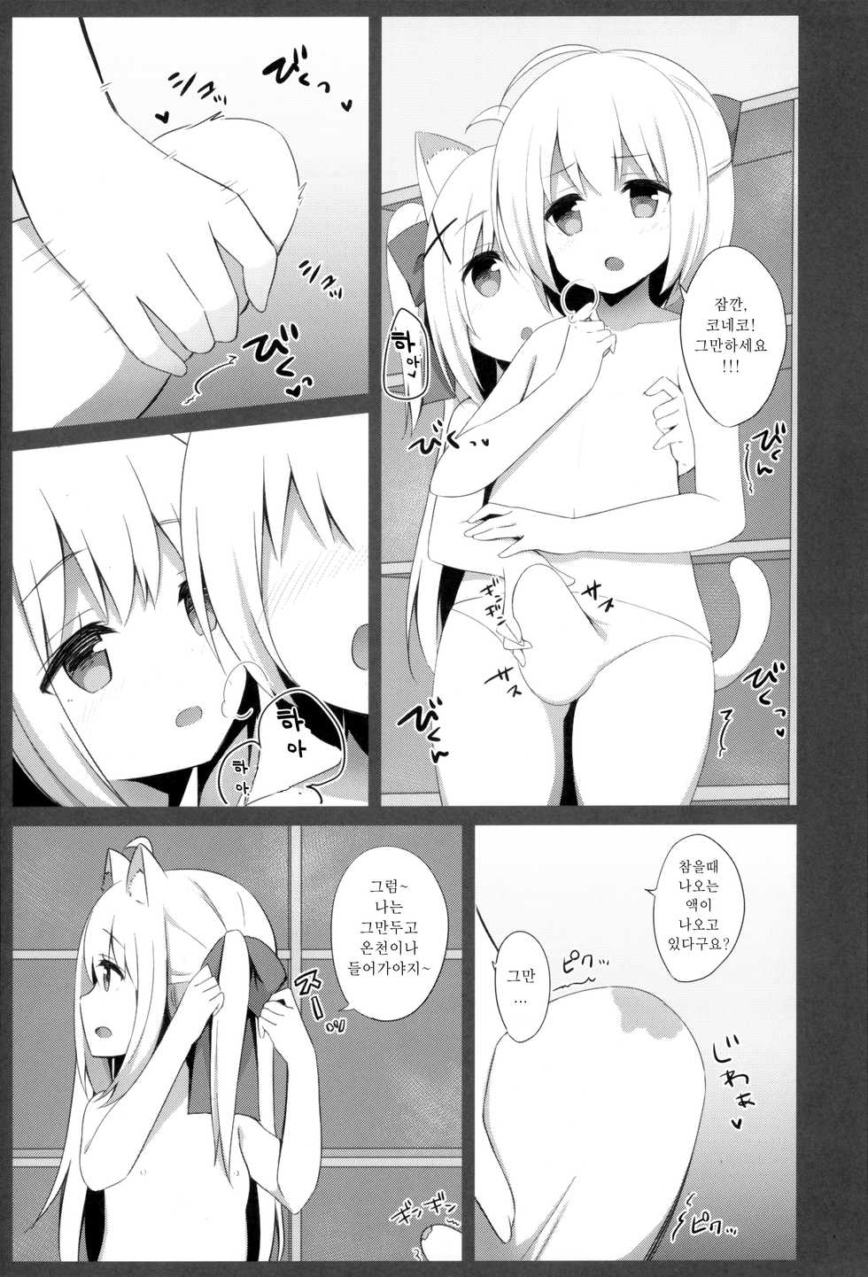 (C95) [croix crown (Mimura Zaja)] Goshujin-sama to Koneko no Midareta Vacation | 낭자아이 주인님과 코네코의 음란한 겨울방학  [Korean] - Page 11