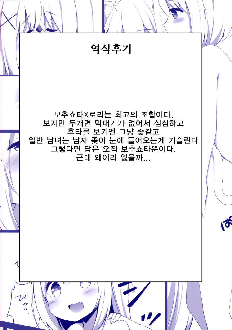 (C95) [croix crown (Mimura Zaja)] Goshujin-sama to Koneko no Midareta Vacation | 낭자아이 주인님과 코네코의 음란한 겨울방학  [Korean] - Page 28