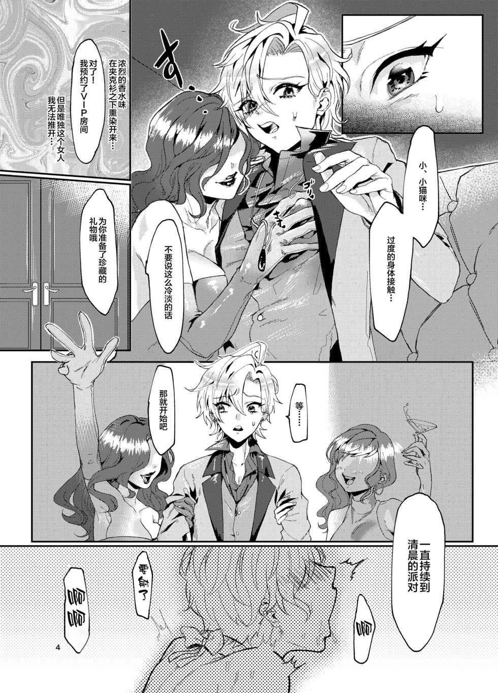 [Shinsei Lolishota (Ema, kozi)] Koneko-chan Double Set (Hypnosis Mic) [Chinese] [新桥月白日语社] [Digital] - Page 3