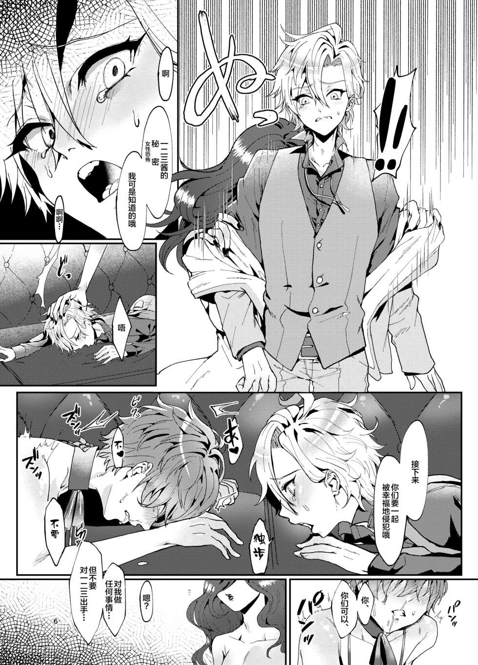 [Shinsei Lolishota (Ema, kozi)] Koneko-chan Double Set (Hypnosis Mic) [Chinese] [新桥月白日语社] [Digital] - Page 5