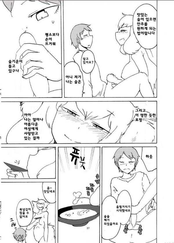 [Setouchi Pharm (Setouchi)] Pocket Maoujou! | 포켓 마왕성! (Monster Girl Quest!) [Korean] [유동몬붕ys] - Page 23