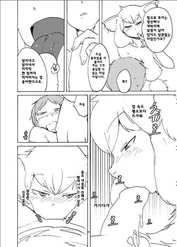 [Setouchi Pharm (Setouchi)] Pocket Maoujou! | 포켓 마왕성! (Monster Girl Quest!) [Korean] [유동몬붕ys] - Page 24