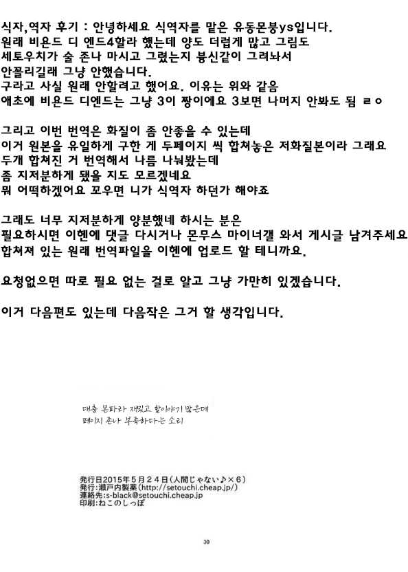 [Setouchi Pharm (Setouchi)] Pocket Maoujou! | 포켓 마왕성! (Monster Girl Quest!) [Korean] [유동몬붕ys] - Page 26