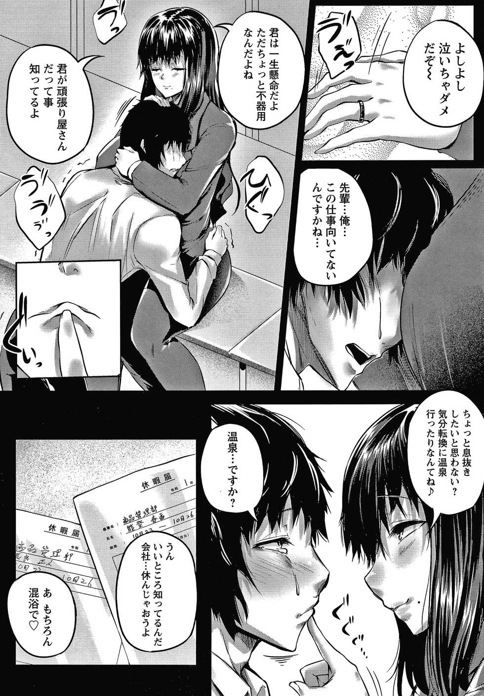 [Nusmusbim] Nikuyoku no Shigarami - Page 11
